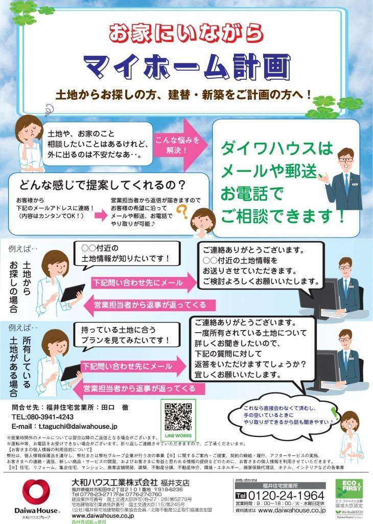 モデルハウスご紹介 福井ハウジングパーク