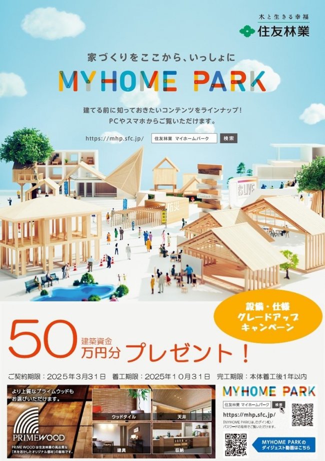 モデルハウスご紹介｜福井ハウジングパーク