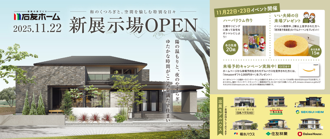 福井ハウジングパーク