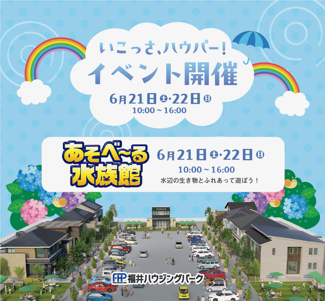 福井ハウジングパーク