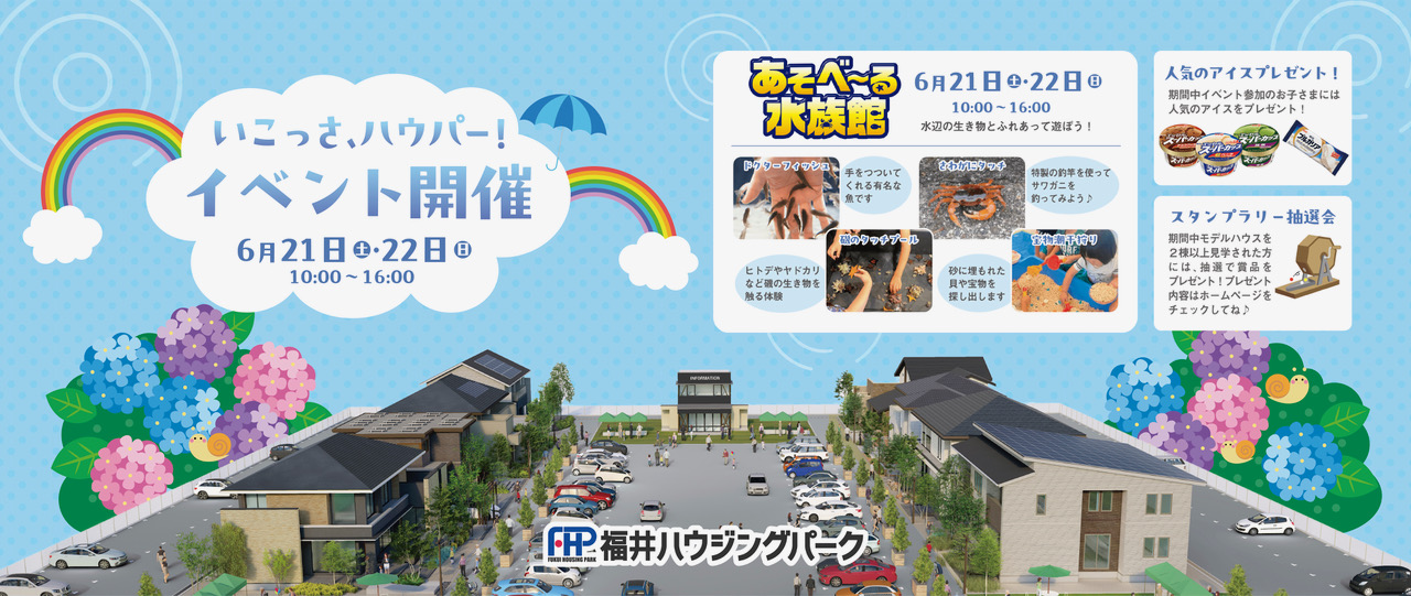 福井ハウジングパーク