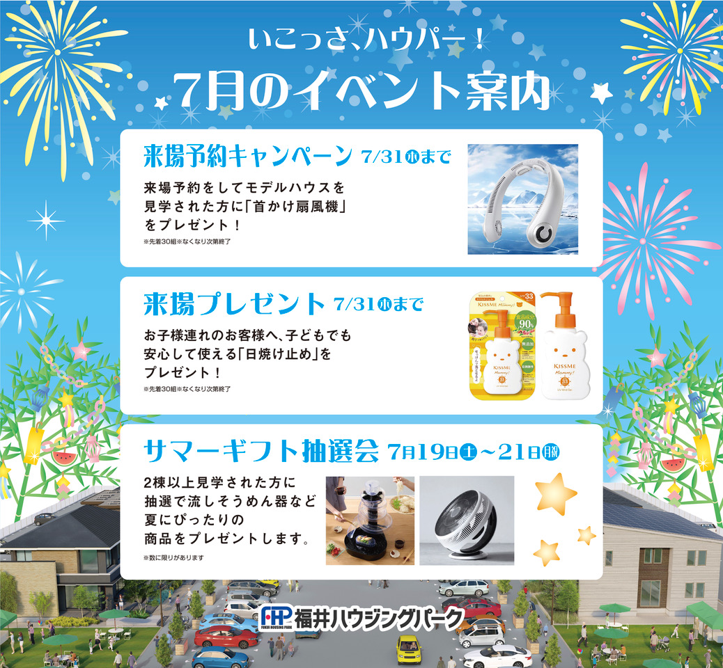 福井ハウジングパーク