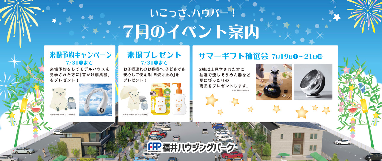 福井ハウジングパーク
