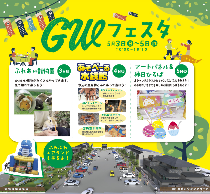 福井ハウジングパーク