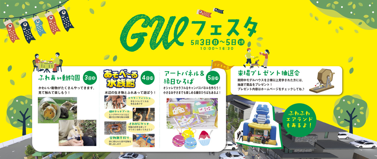 福井ハウジングパーク