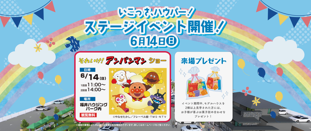福井ハウジングパーク