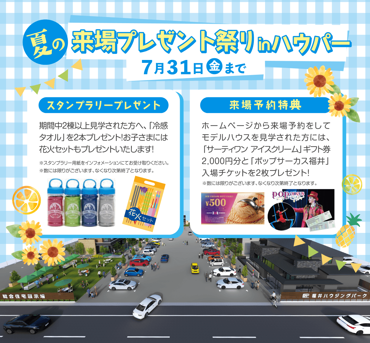 福井ハウジングパーク 今月のイベント