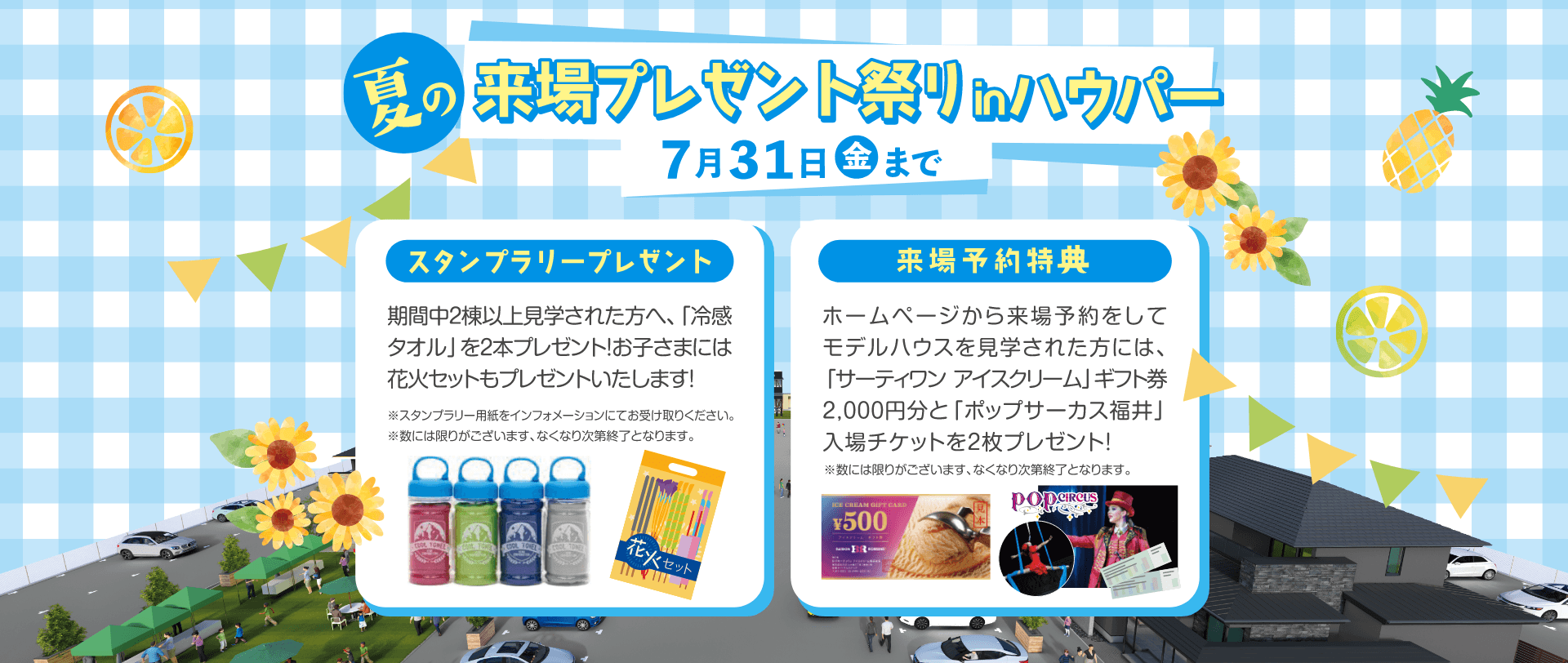 福井ハウジングパーク 今月のイベント