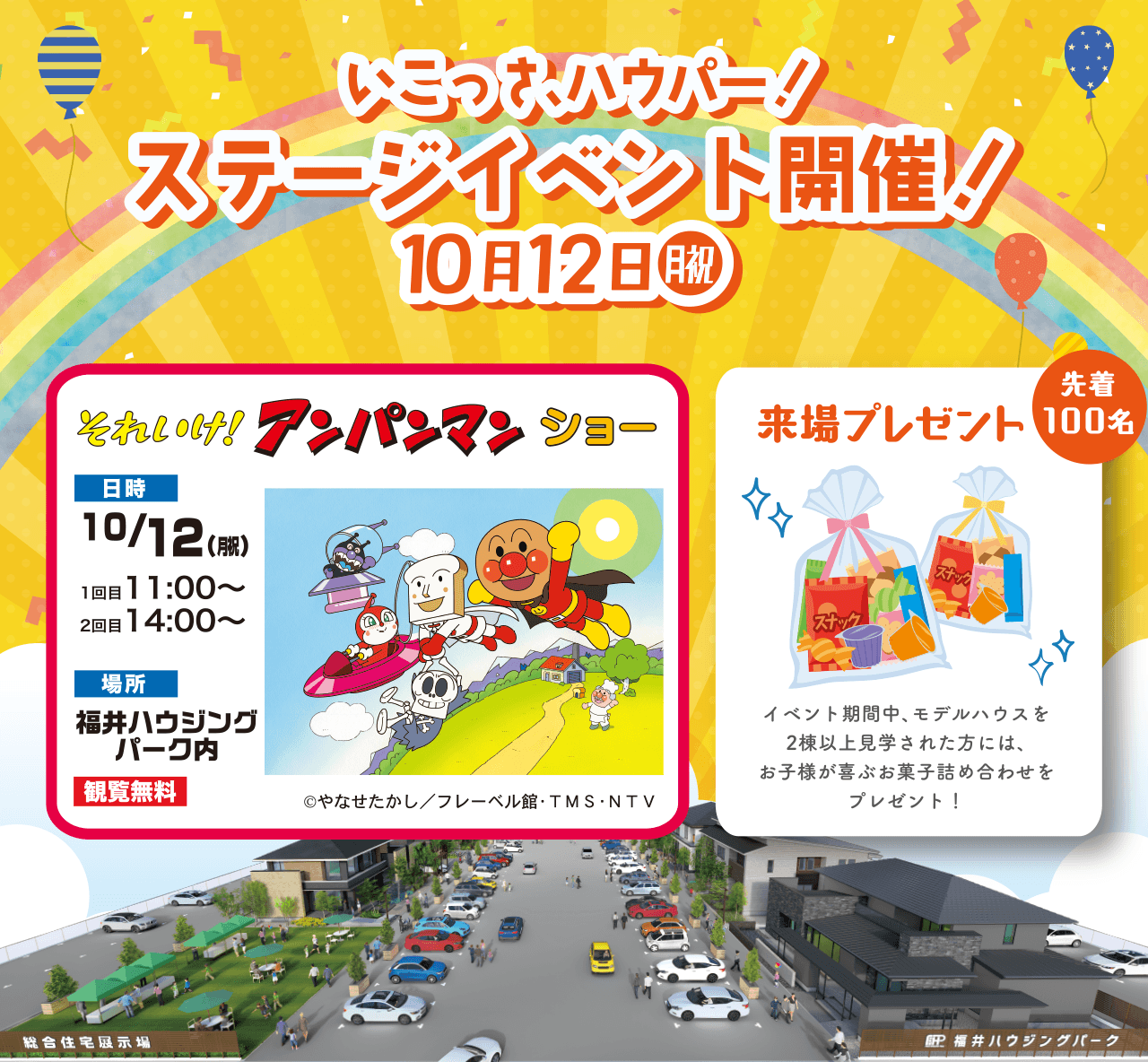 福井ハウジングパーク 今月のイベント