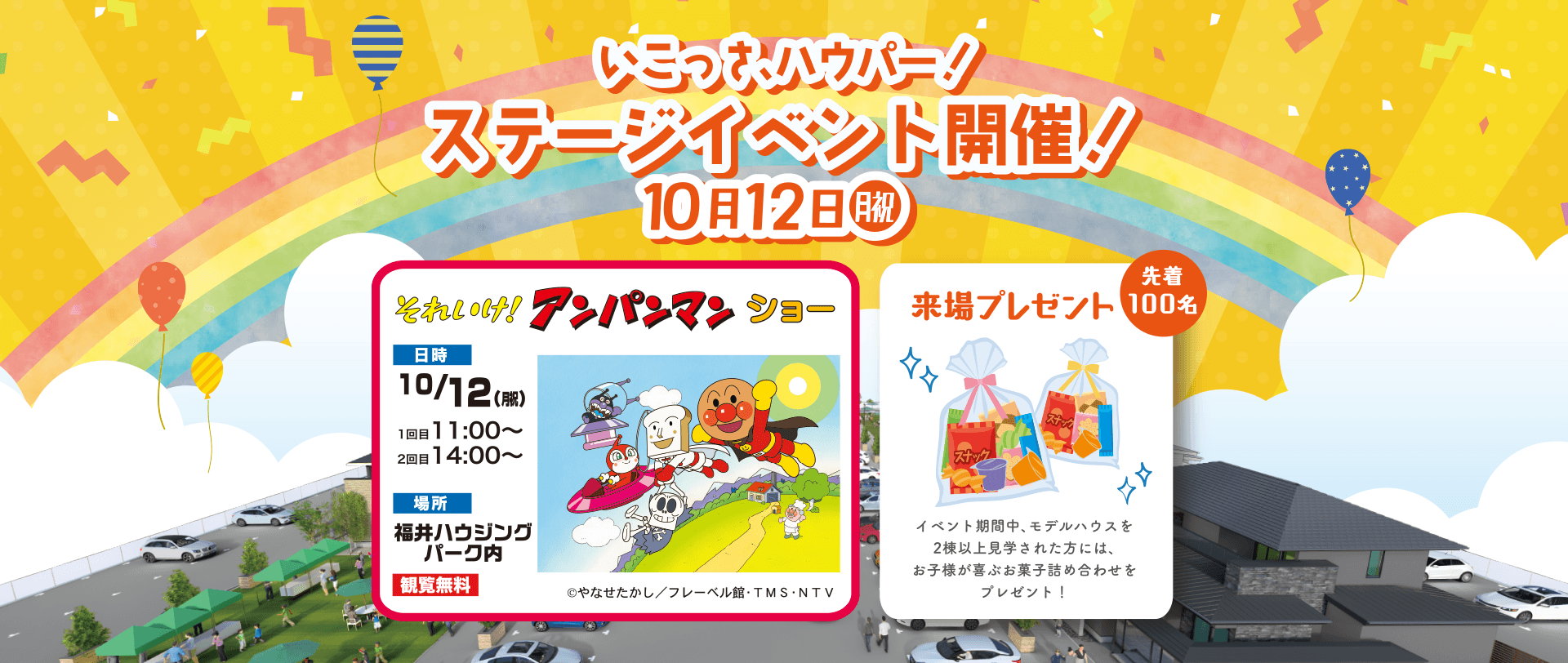 福井ハウジングパーク 今月のイベント