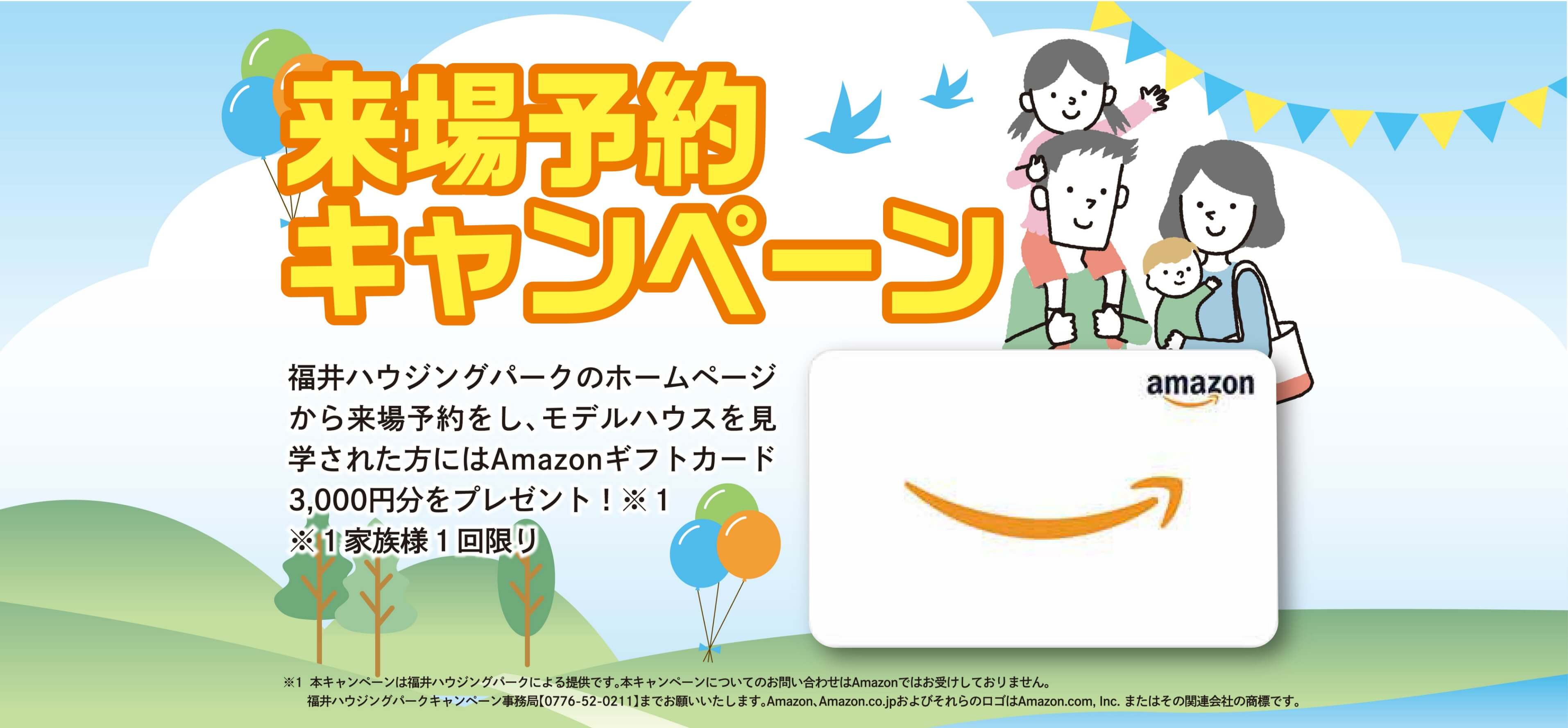 福井ハウジングパーク