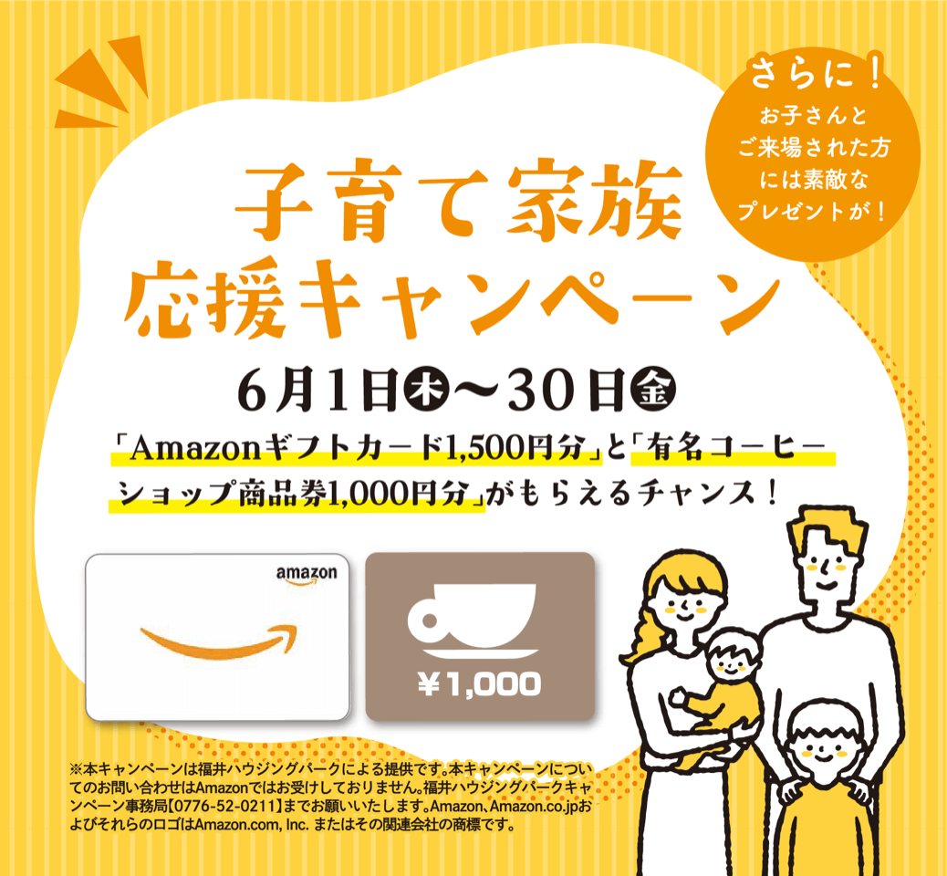 福井ハウジングパーク
