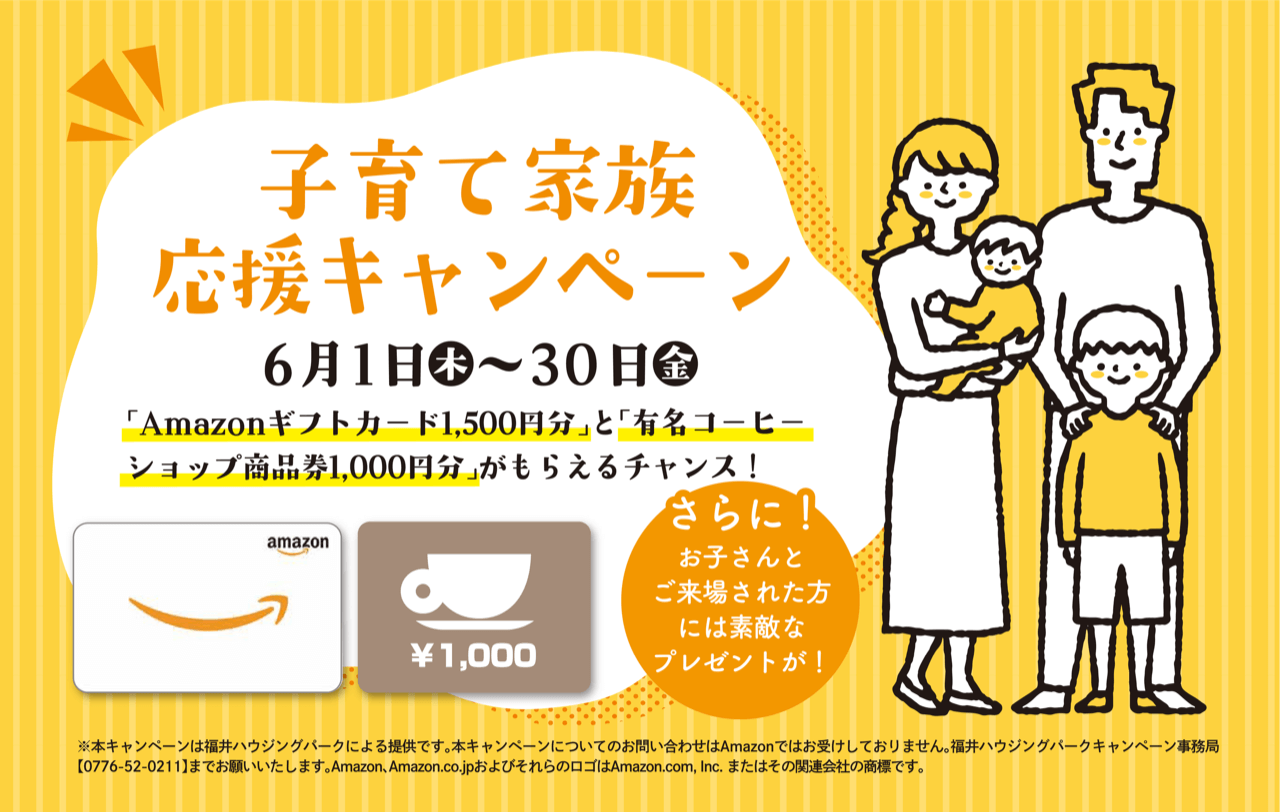 福井ハウジングパーク