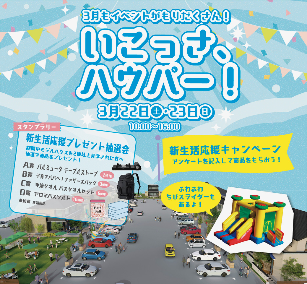 福井ハウジングパーク